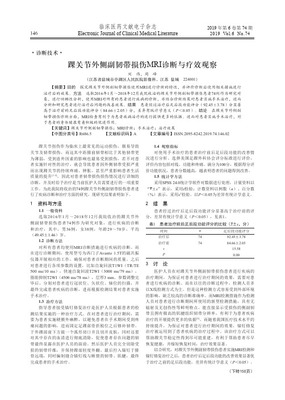 MRI对踝关节外侧不稳诊断价值研究探讨