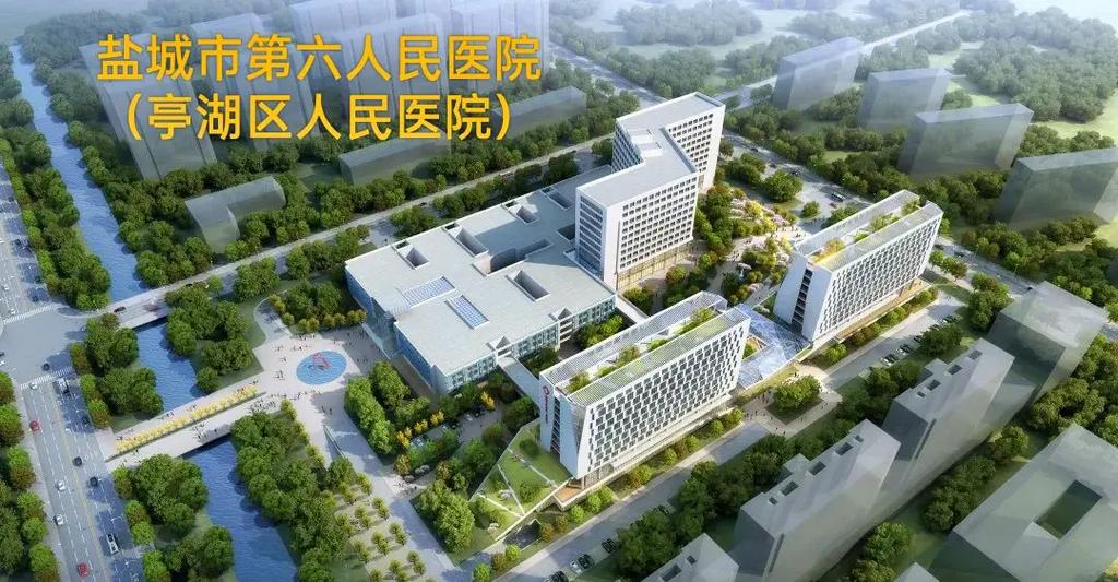 盐城市第六人民医院亭湖区人民医院