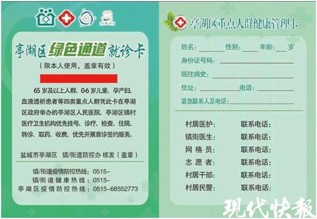 盐城亭湖发放“绿色通道就诊卡”,为重点人群保驾护航