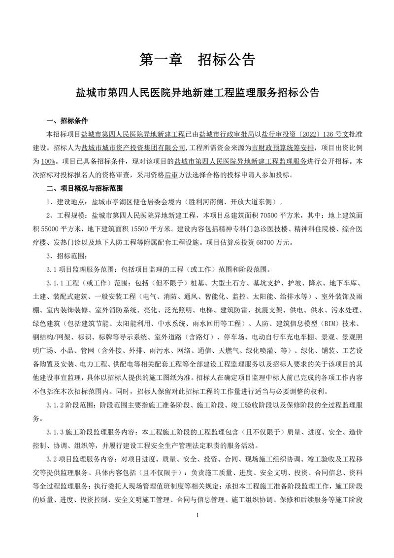 盐城市第四人民医院新建至亭湖区便仓镇老204国道东侧监理服务