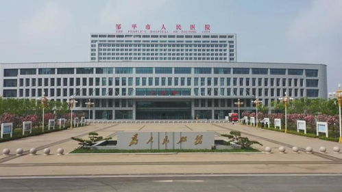 邹平市人民医院城南新院 完善基础设施配套 提升诊疗服务水平