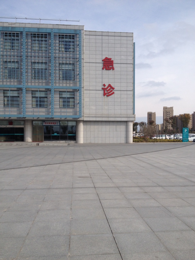 盐城市亭湖区人民医院概况