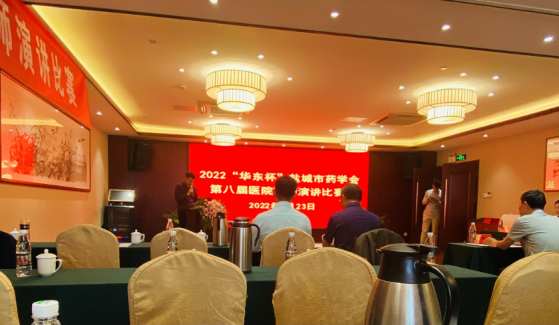 亭湖区人民医院药剂科荣获盐城市第八届医院药师演讲比赛三等奖